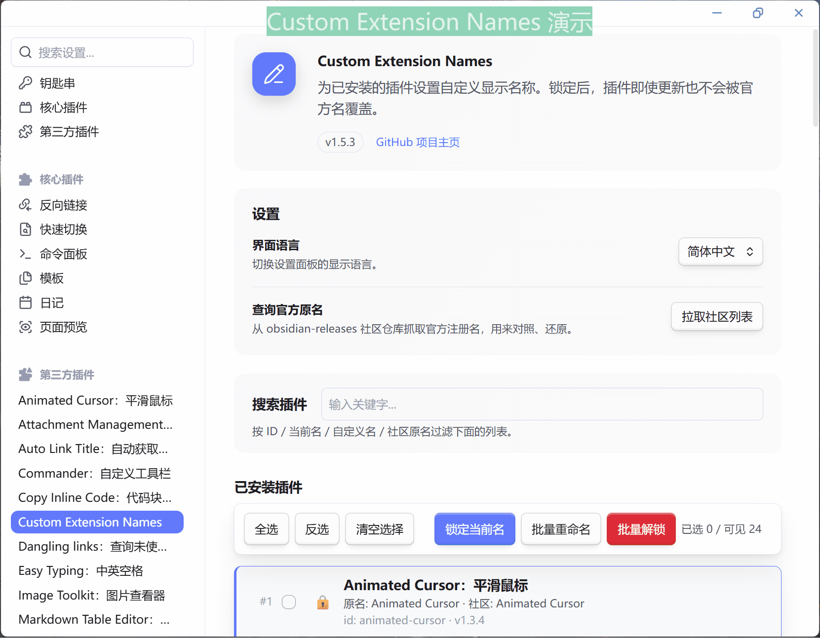 Custom Extension Names 插件使用演示