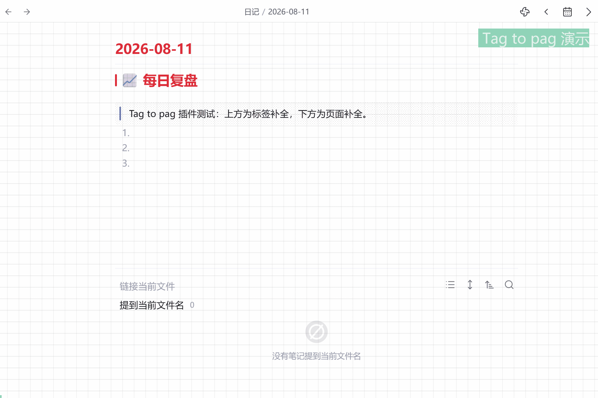 Tag to Page 插件使用演示